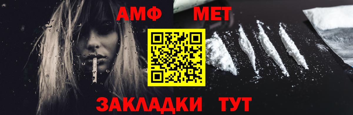 АМФ Premium  Вход с VPN  Amphetamine  Геленджик 