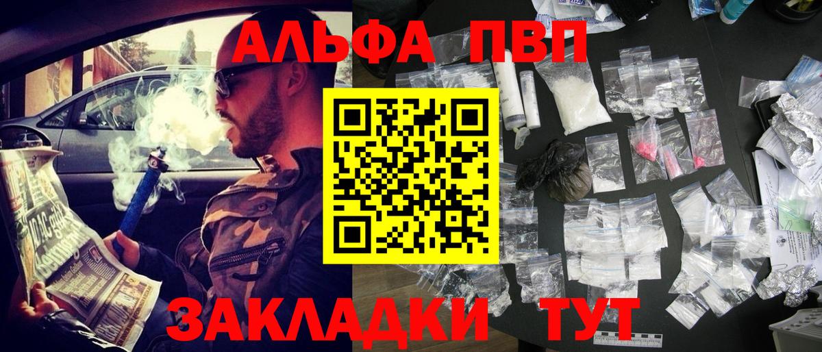 Alpha PVP Соль Геленджик
