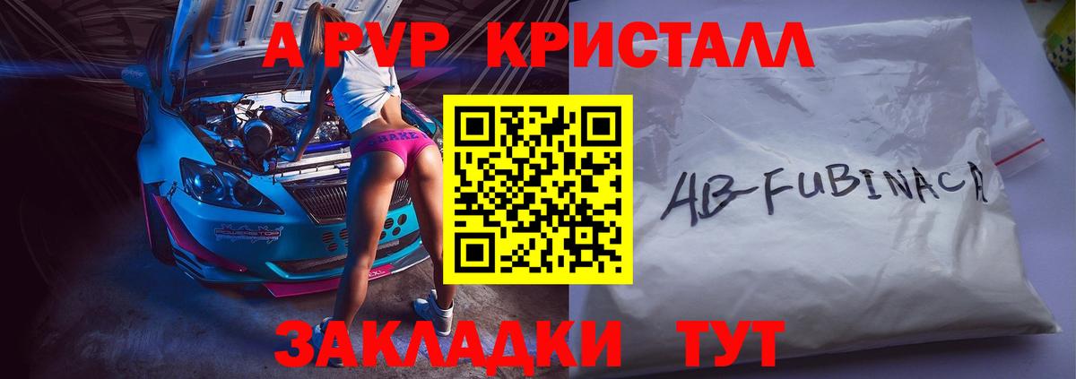 Alpha-PVP кристаллы  Alpha-PVP мука  Геленджик  Вход с VPN  A PVP  Альфа ПВП Соль 
