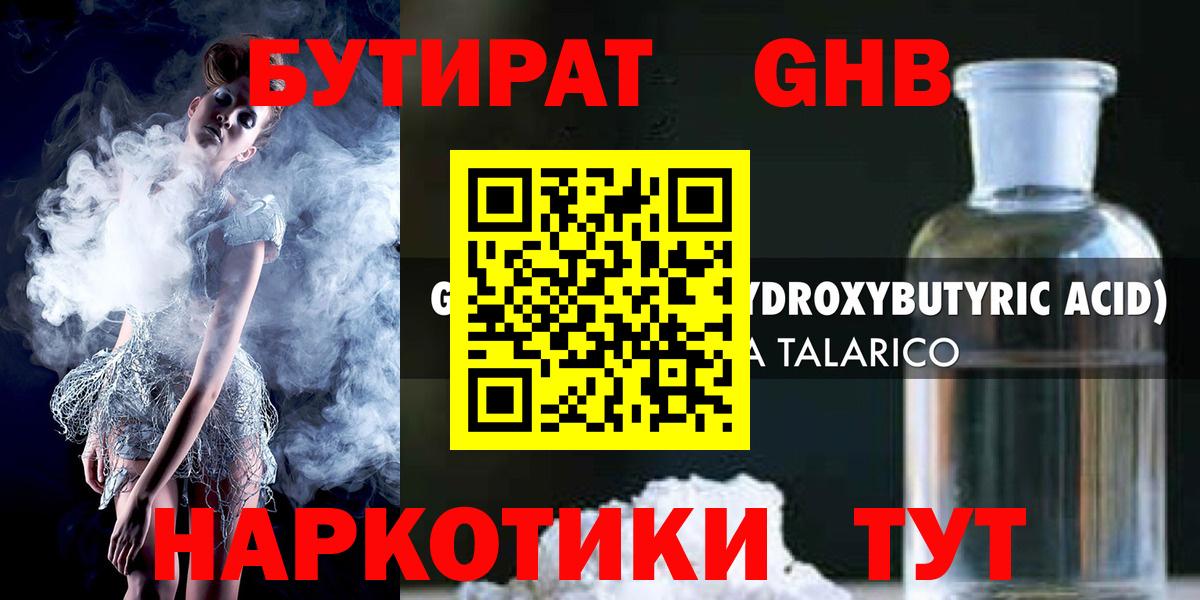 Геленджик  БУТИРАТ вода  Вход с VPN 