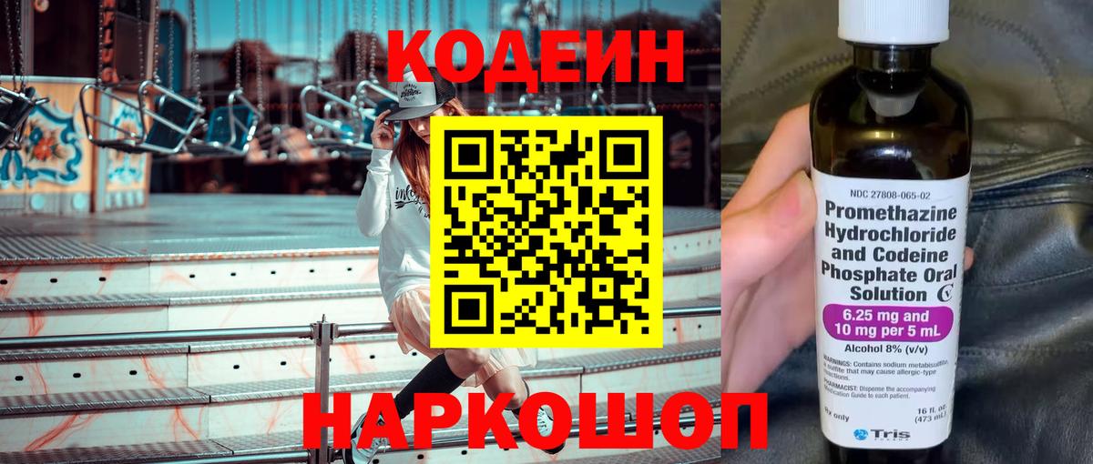 Кодеиновый сироп Lean Purple Drank Геленджик