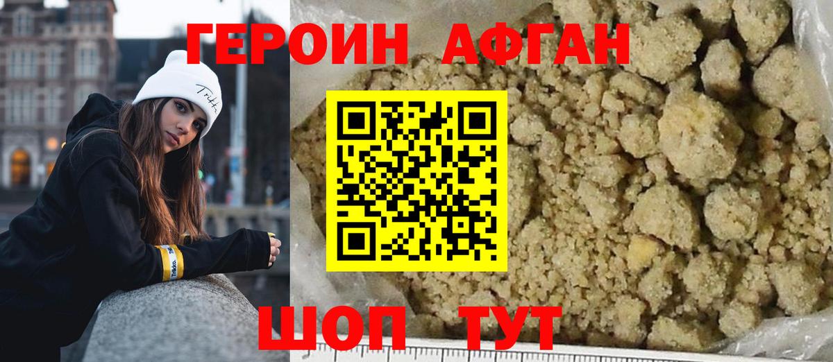 Героин VHQ  Вход с VPN  Геленджик 