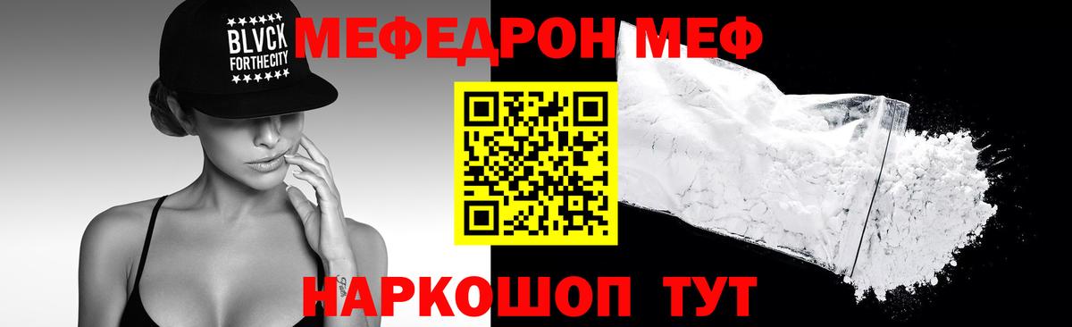 Меф  Геленджик