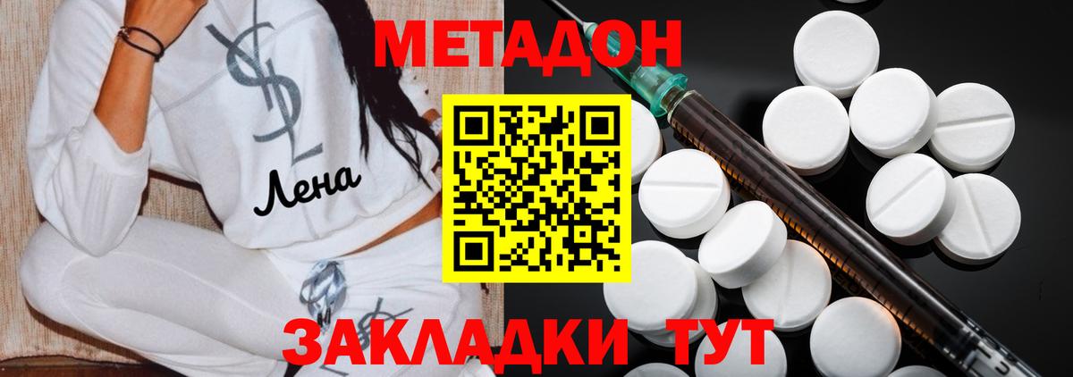 МЕТАДОН кристалл  Вход с VPN  Геленджик 