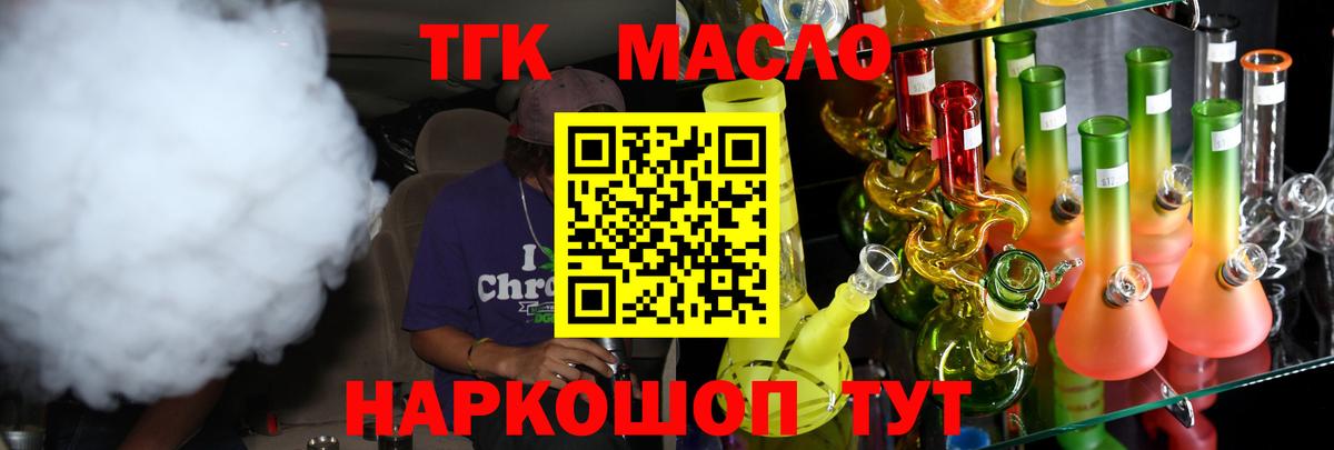 ТГК THC oil Геленджик
